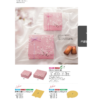 櫻花元素食品級(jí)包材禮盒